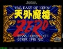 【実況】天外魔境ZERO　１章