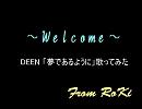 DEEN「夢であるように」歌ってみた