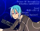 【UTAUカバー】Prince Of Necrophilia 【松田っぽいよ】