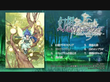 【幻想】幻想アトモスフィア【クロスフェード】
