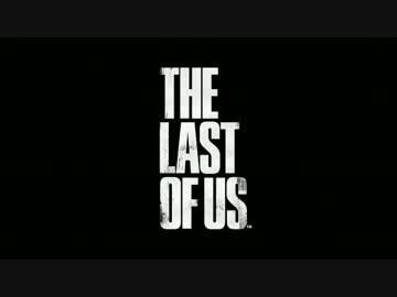 【実況】鈍感でも生き抜きたいラララ The Last of Us　Part1