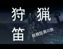 【ゆっくり実況】初期防具の旅part12【ＭＨ４】