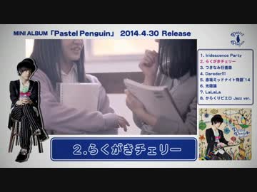 koma'n Solo 1st MINI ALBUM「Pastel Penguin」クロスフェード