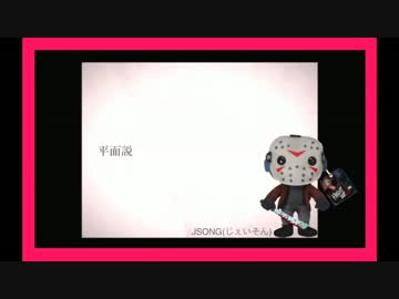 【歌ってみた】平面説【JSONG（じぇいそん）】