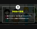 外国人のための防災啓発動画「地震の時　動かず待機！　食べ物も備えておこう！」（「やさしい日本語」版／Easy Japanese version)