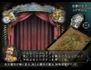 シャドウハーツ２をパリッとサクッと実況プレイ Part62-1