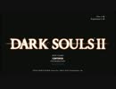 ダークソウル2を初見実況プレイしてみた【Part40】