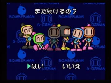 【実況】少年に戻れるボンバーマンビーダマン【最　終　回】