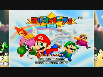 【シリーズ】実況プレイ ver.マリパ無印 2－1【ミニゲームコンプ？】