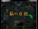 ホラーゲーム実況 狐の日記 1日目