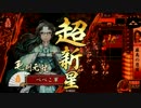 【戦国大戦】ぺぺこ大戦記　厳島の恩寵vs興国の流星【征21国】