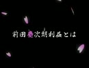 艦これ 生主 前田慶次朗利益を紹介する