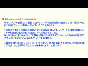 【論説】とある海技士から見た韓国海事【旅客船沈没事故】