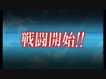 艦これ－演習ー