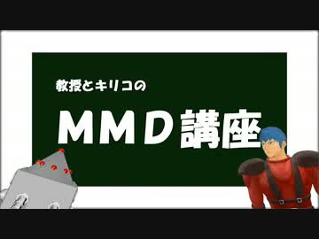 【MMD】キリコの冒険２　～ベース・ポイント～