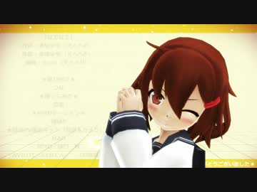 【艦これ】雷も上目遣いで「なでなで」を頼むわねっ！【MMD】