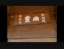 2013年12月09日 通称妖怪博士 哲学堂公園 Part1