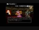部長のドラゴンクエスト5【実況プレイ】 その13