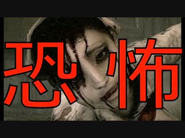 【サイレン：ＮＴ】を本当に解説してみた　part.5