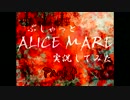 【ちゃらっと】ぶしゃっとAlice mareを実況してみた part 4【初見実況】