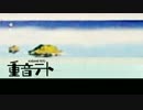 憩い湯2nd NO.122【重音テト】