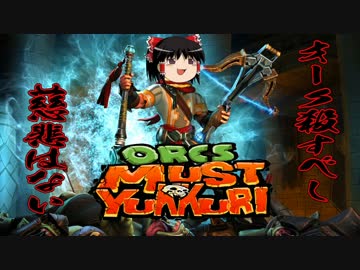 【Orcs Must Die!】　Orcs Must Yukkuri　Stage.04 バス