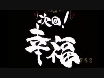 【パチンコ】CR牙狼魔戒閃騎鋼XX 86体撃破