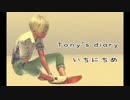 【ゆっくり実況プレイ】トニーさんの日記帳１【sims3】