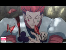 HUNTER×HUNTER　第15話「ダマシアイ×ノ×トリアイ」