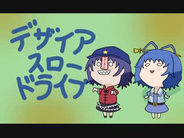 【東方自作アレンジ】デザイアスロードライブ