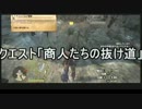 【ドラゴンズドグマ】タイドレザー好きが“救世主”を目指す【Part.031】