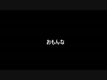 [minecraft] おさななクラフトpart.5 [実況]