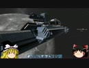 [Space Engineers]スペースエンジニア兵器開発部part7[ゆっくり実況プレイ]