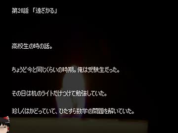 【ゆっくり怪談】オカ板百物語【020話～023話】