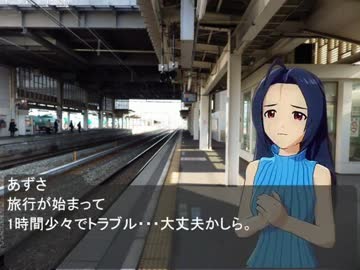 あずさと小鳥の鉄道乗り換えバトル！(安茂里＆あずさ編Ｐａｒｔ１)