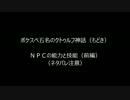 【ポケスペ】自由な五名がクトゥルフもどきするそうです。【NPC紹介１】