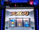 【４号機】鬼武者３　６鬼目