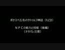 【ポケスペ】自由な五名がクトゥルフもどきするそうです。【NPC紹介２】