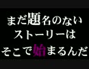 【勝手に】From Noon Till Dawn 文字PV【作ってみた】