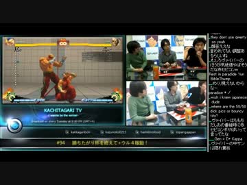 勝ちたがりTV #94 ウル4稼動! スパ4トレモ使いながらウル4話  (5/5) 2014.4.22