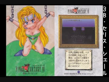 フルコンプ 84 ff6 カードダス Amazon co jp FF6 カードダス ノーマル