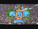 【暗黒競馬塾】第74回皐月賞(GⅠ) マンバ横山塾長と愉快な仲間たち
