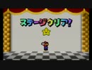 懐かしのゲームをやろう2 【マリオストーリー】 Part36