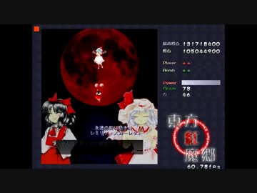 【東方紅魔郷】 霊夢A Lunatic (2/2)
