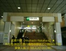 駅舎百科【南武線(川崎～立川)編】