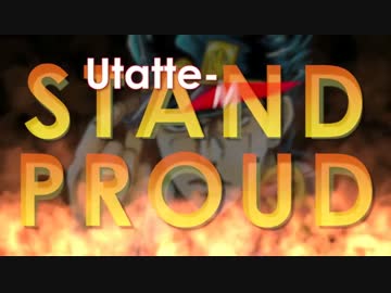【ジョジョ３期OP】STAND PROUD歌ってみた【カラガラ】
