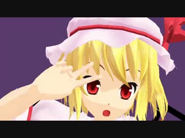 【東方MMD】妹様もセンターで踊りたかっ(ry【shake it!】