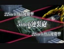 [艦これ][司令lv64]春イベ２面　一回突ってみた[E-2]