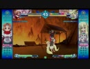 第１５回ナムコ梅田アルカナハート３LMフリープレイ対戦会その２