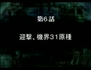 東方銀河大戦おいィ？　第六話